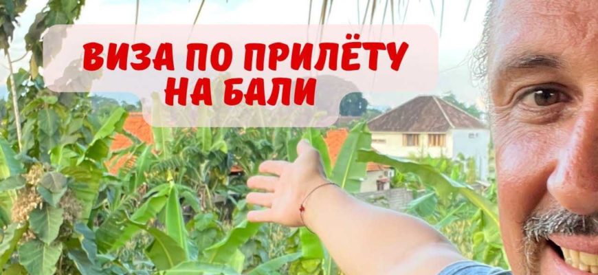 Как добраться до бали индонезия